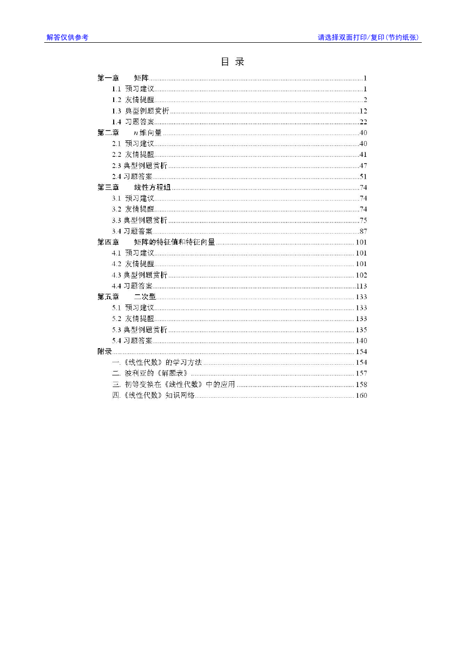 线性代数与解析几何__东南大学(11)--2005-2006学年第3学期《线性代数》期终考试参考解答答案