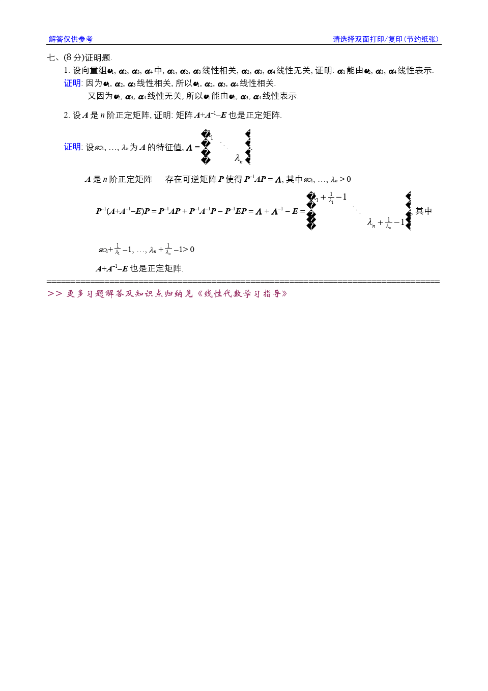 线性代数与解析几何__东南大学(11)--2005-2006学年第3学期《线性代数》期终考试参考解答答案