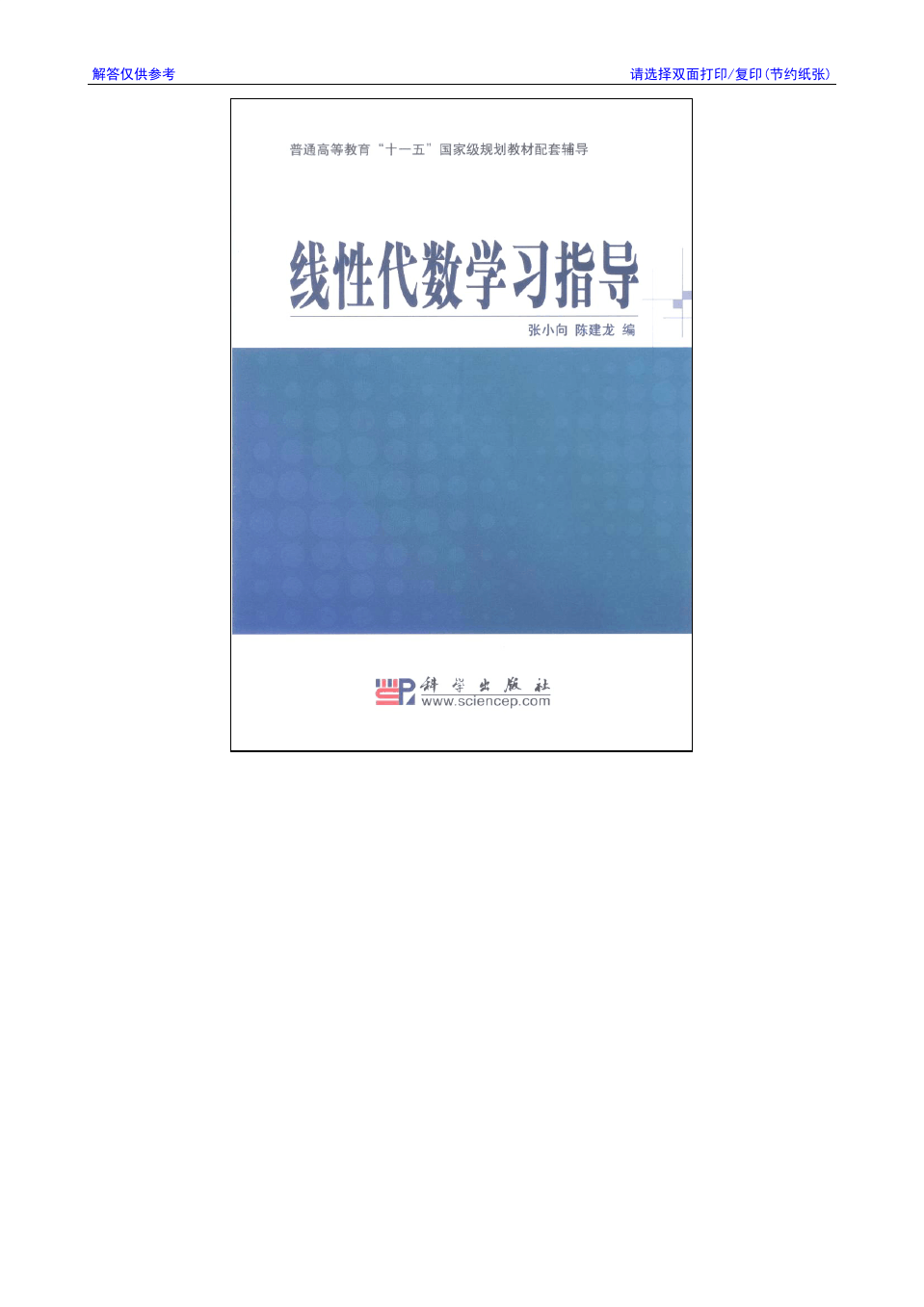 线性代数与解析几何__东南大学(8)--2001-2002学年第3学期《线性代数》期终考试参考解答答案