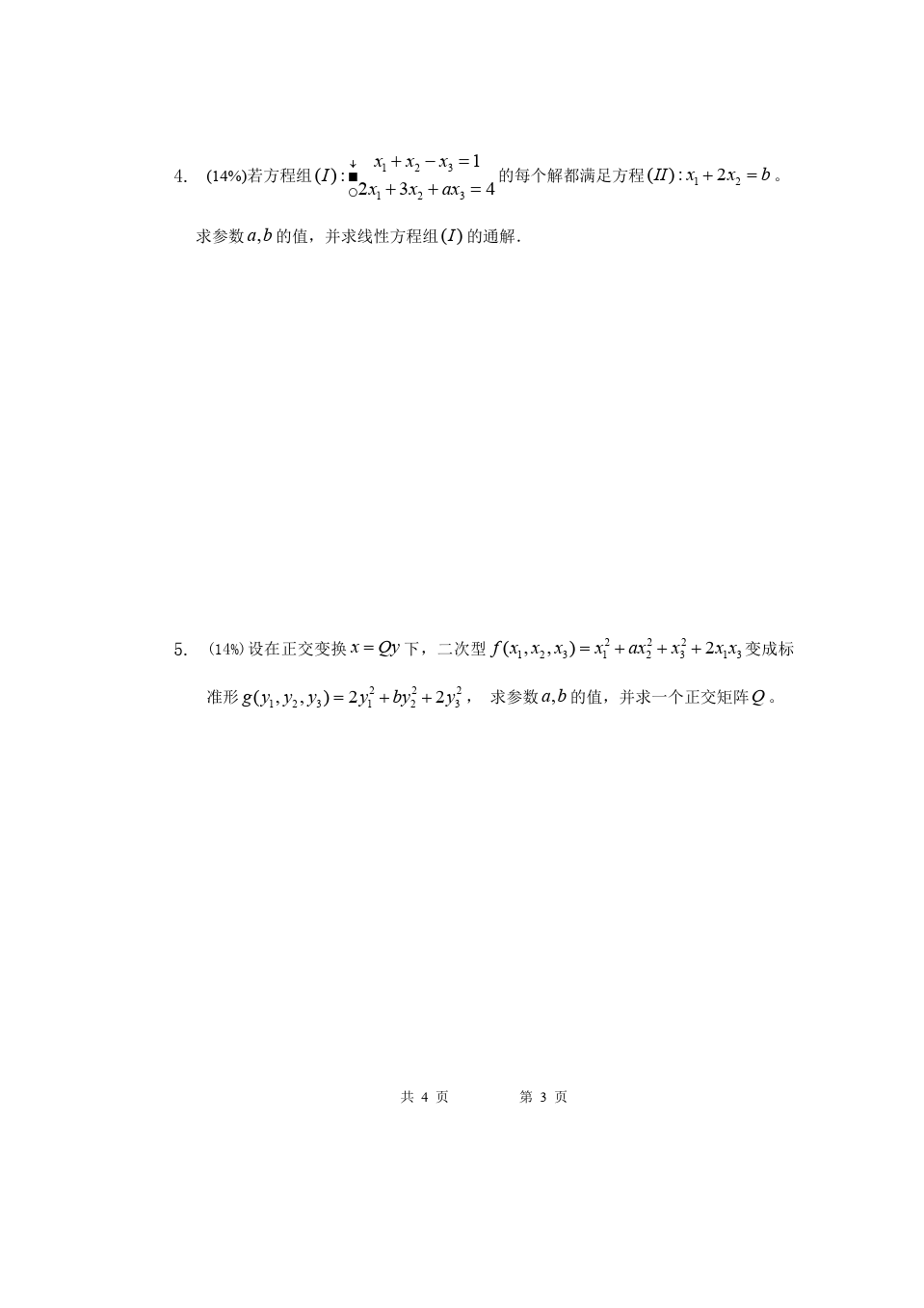 线性代数与解析几何__东南大学(6)--09-10-3线性代数期末考试试卷A答案