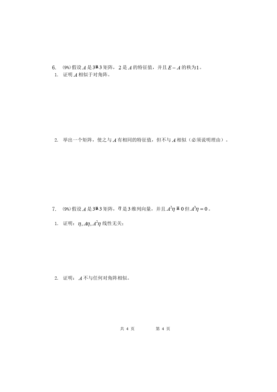 线性代数与解析几何__东南大学(6)--09-10-3线性代数期末考试试卷A答案