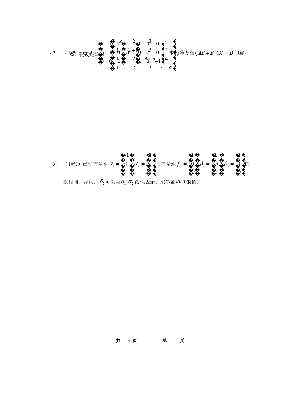 线性代数与解析几何__东南大学(5)--08-09-3线性代数期末考试试卷A答案