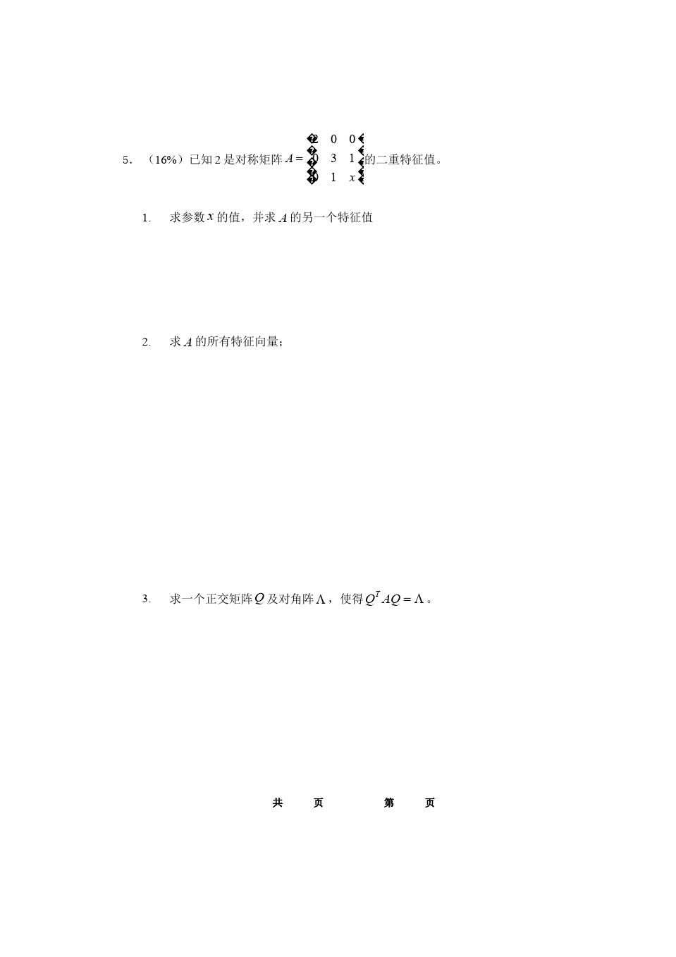 线性代数与解析几何__东南大学(4)--07-08-3线性代数期末考试试卷A答案