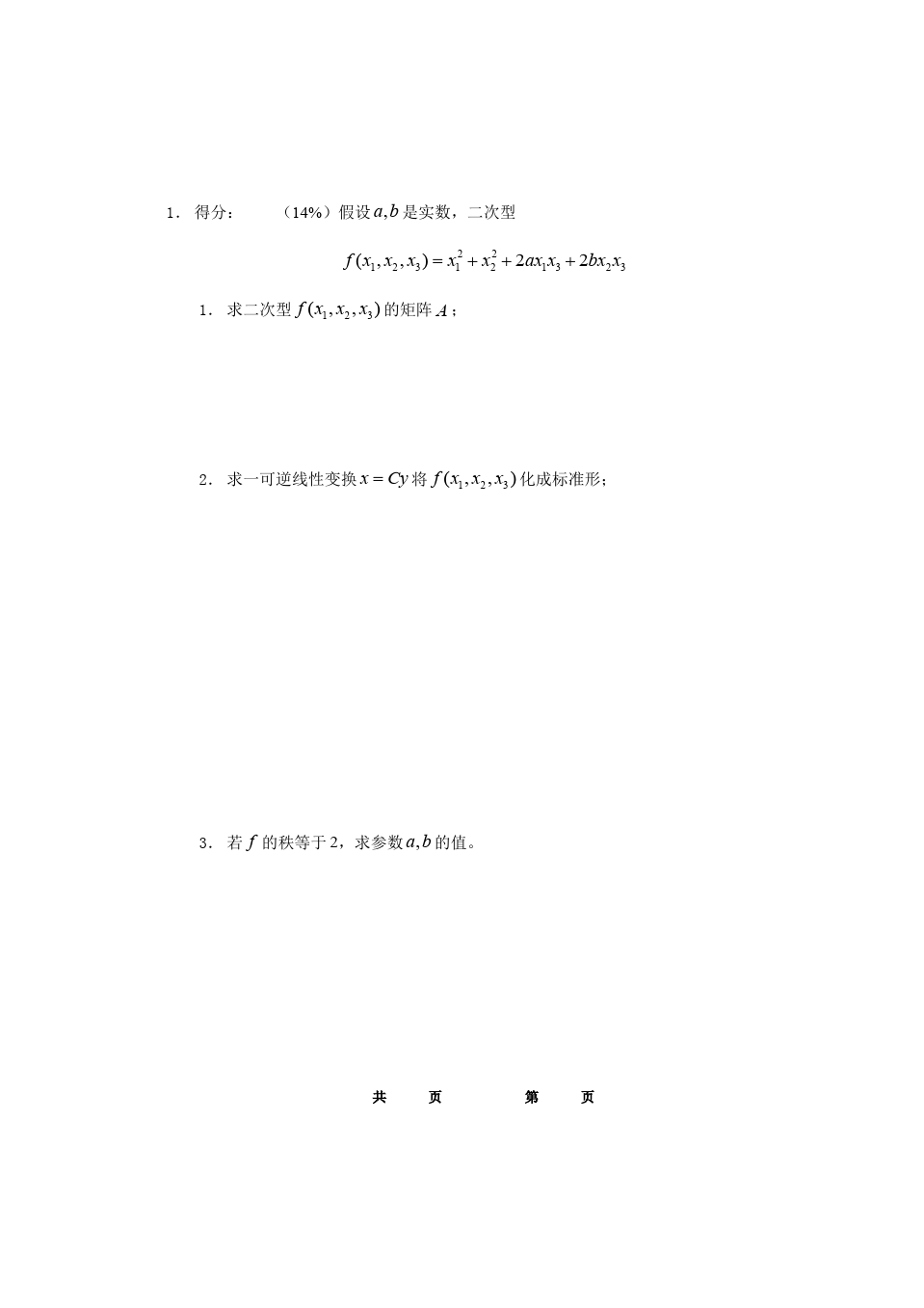 线性代数与解析几何__东南大学(4)--07-08-3线性代数期末考试试卷A答案