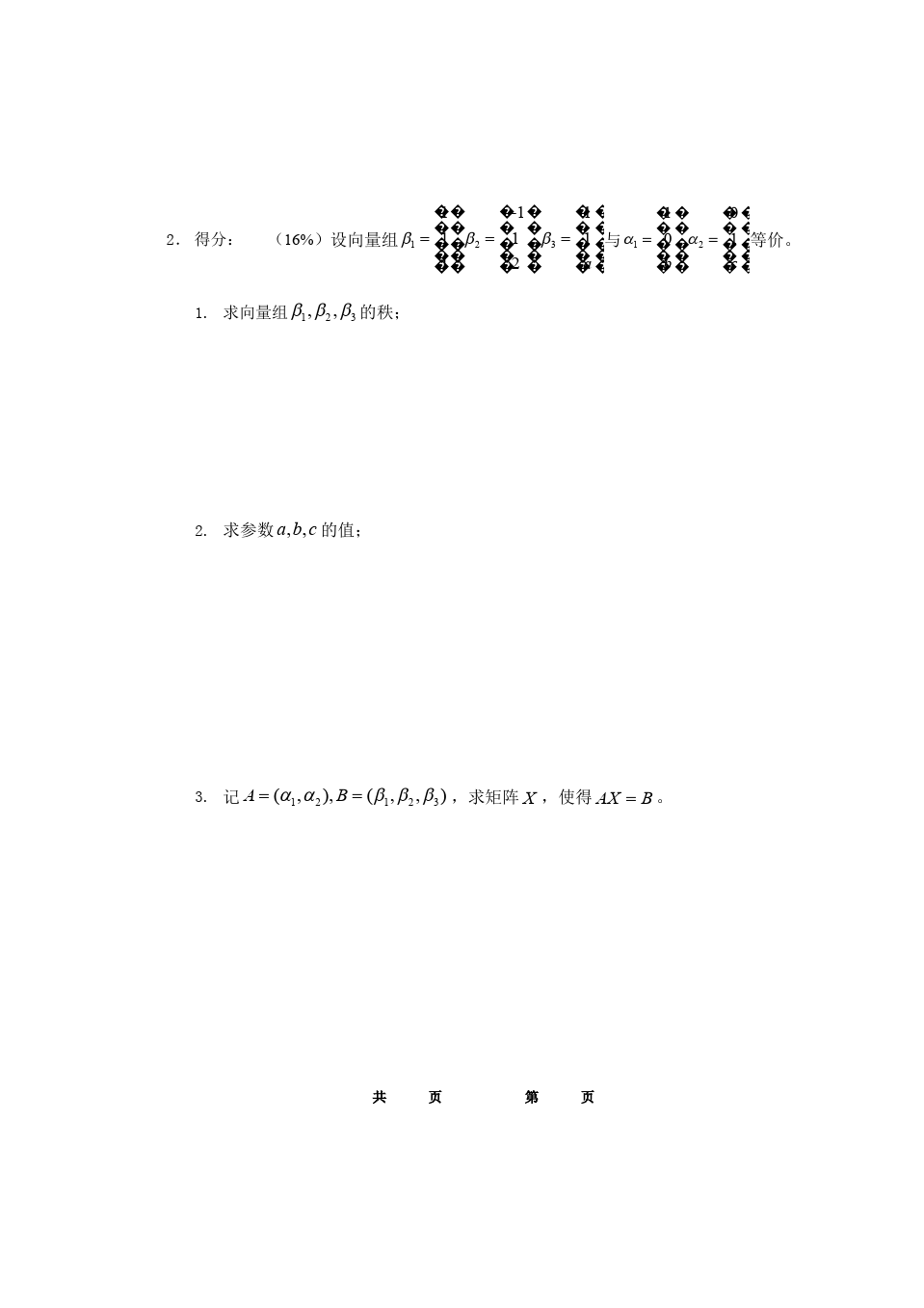 线性代数与解析几何__东南大学(4)--07-08-3线性代数期末考试试卷A答案