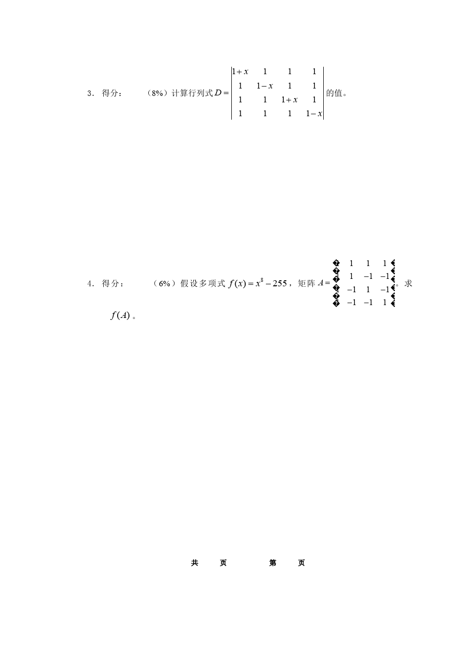 线性代数与解析几何__东南大学(4)--07-08-3线性代数期末考试试卷A答案