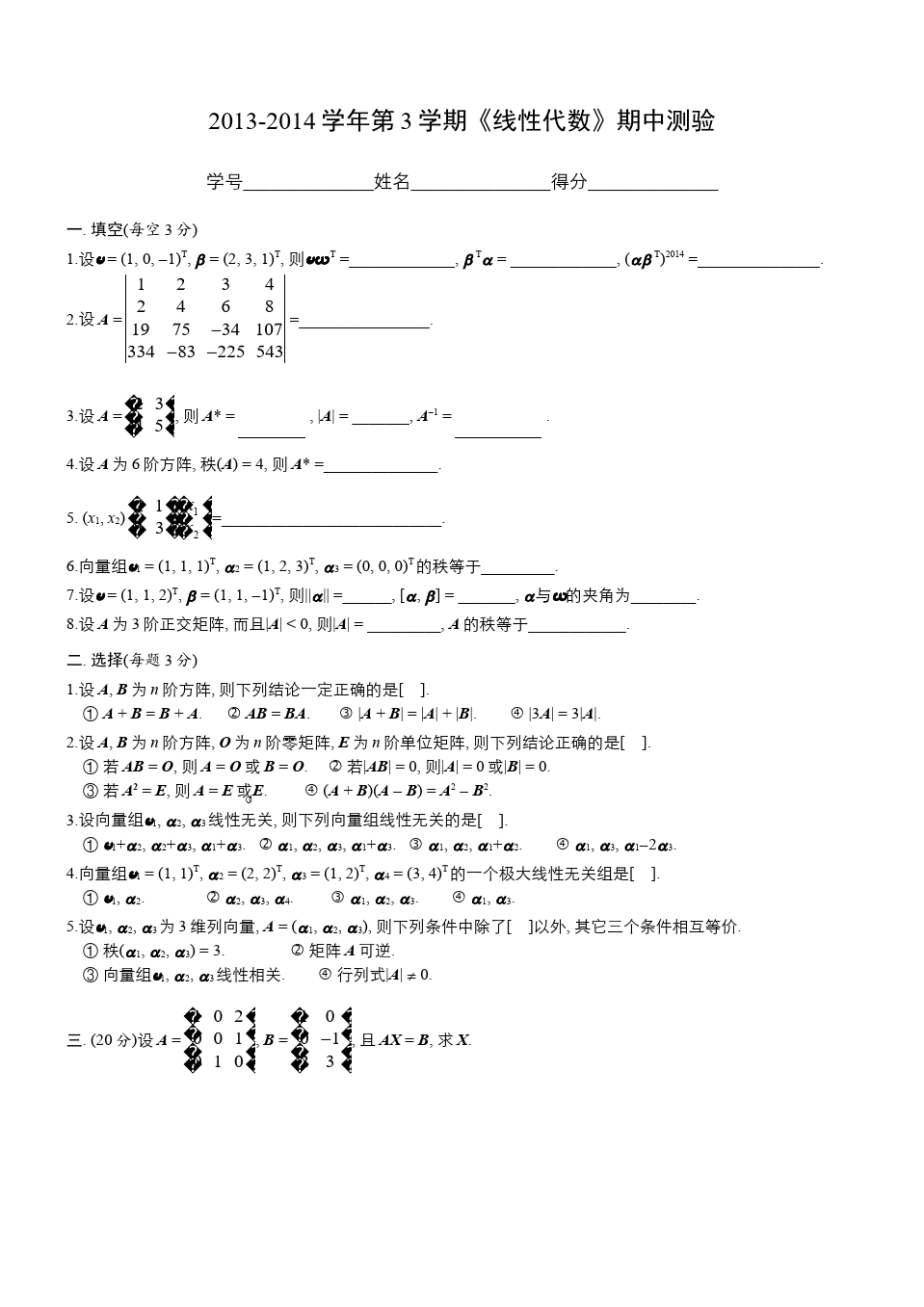 线性代数与解析几何__东南大学(1)--线性代数测验题1