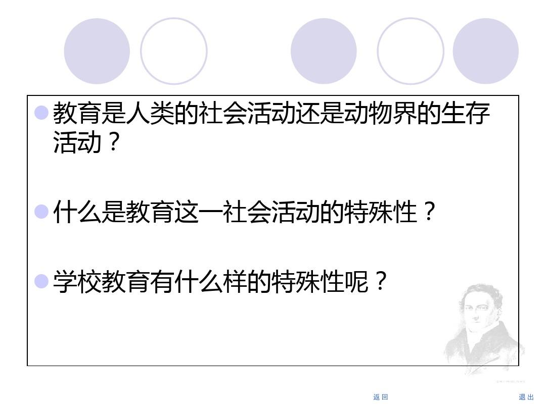 教育学原理——第3章 教育的本质ppt课件