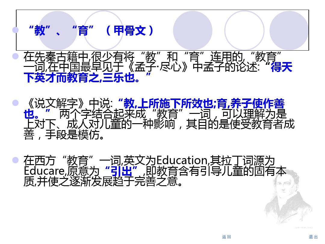 教育学原理——第3章 教育的本质ppt课件