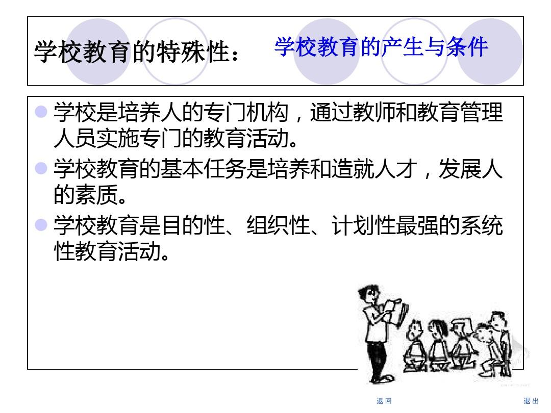 教育学原理——第3章 教育的本质ppt课件