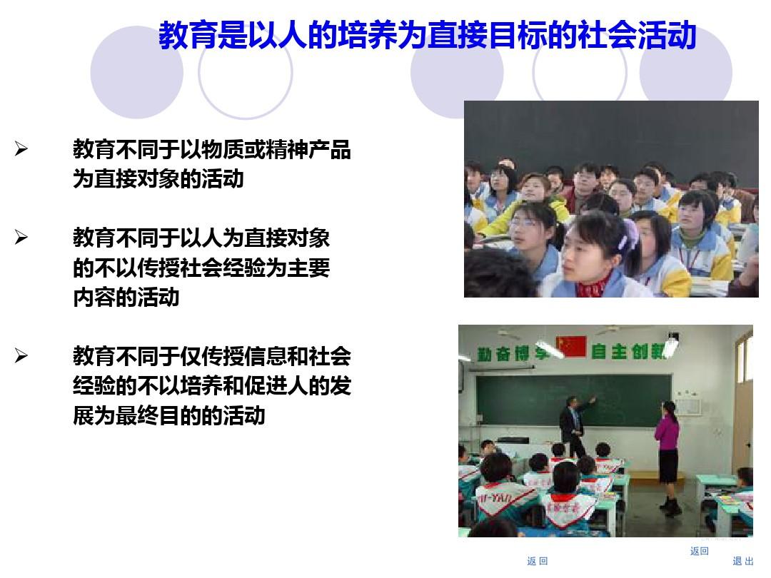 教育学原理——第3章 教育的本质ppt课件