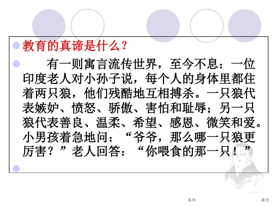 教育学原理——第3章 教育的本质ppt课件