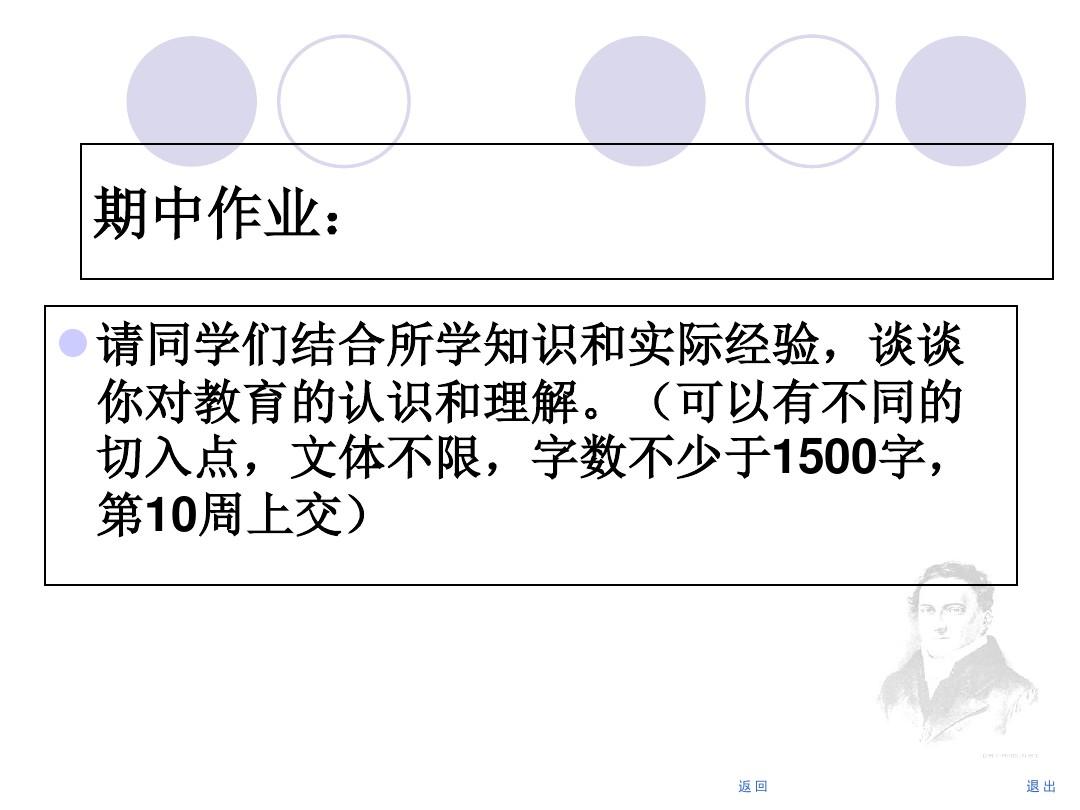 教育学原理——第3章 教育的本质ppt课件