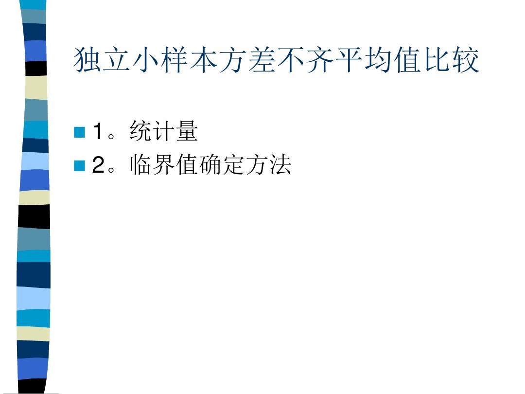 教育统计学7、10、11章ppt课件