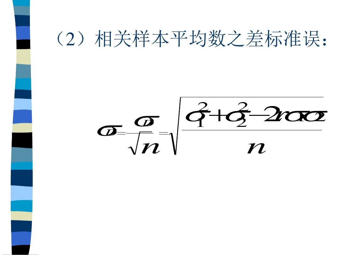 教育统计学7、10、11章ppt课件