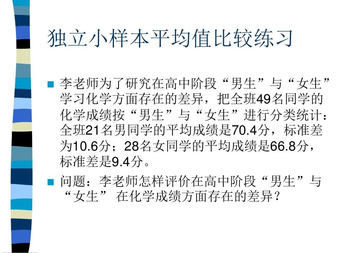 教育统计学7、10、11章ppt课件