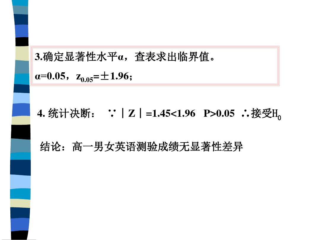 教育统计学7、10、11章ppt课件