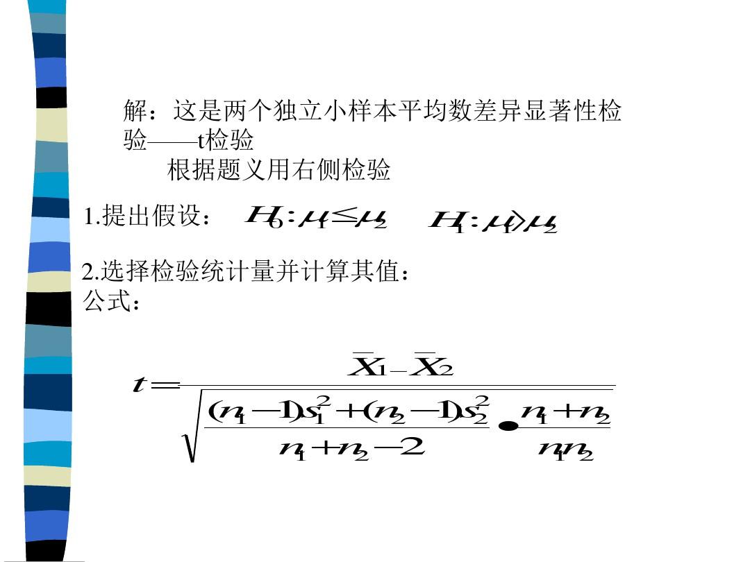 教育统计学7、10、11章ppt课件