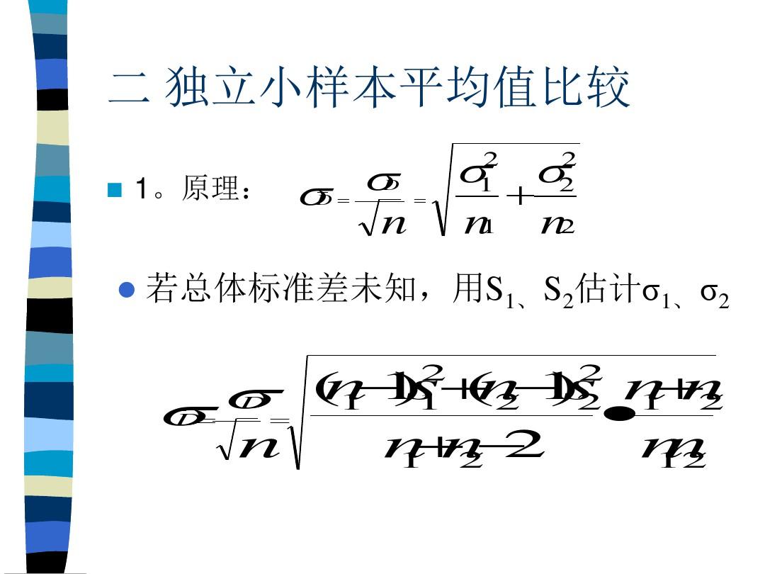 教育统计学7、10、11章ppt课件