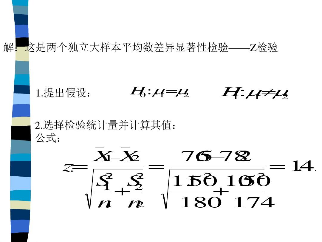 教育统计学7、10、11章ppt课件