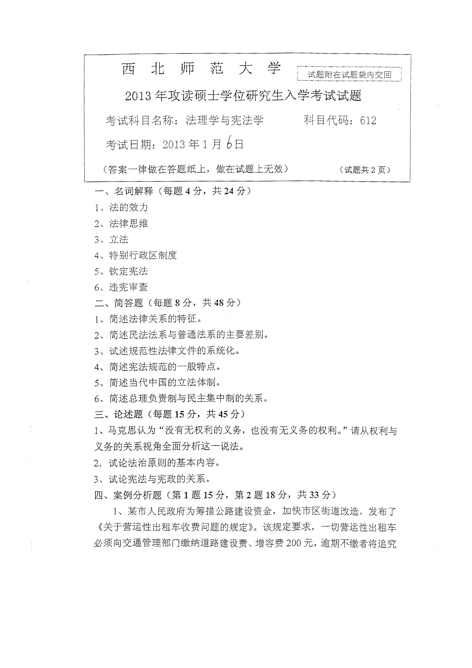 西北师范大学612法理学与宪法学2013到2015三套考研真题