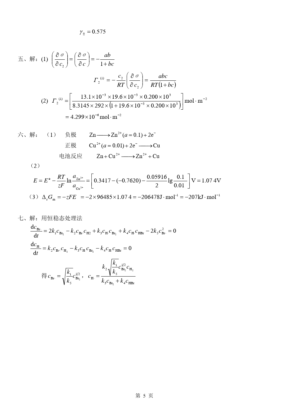 物理化学__华东理工大学(20)--《物理化学》(下)考试试卷及答案(B)