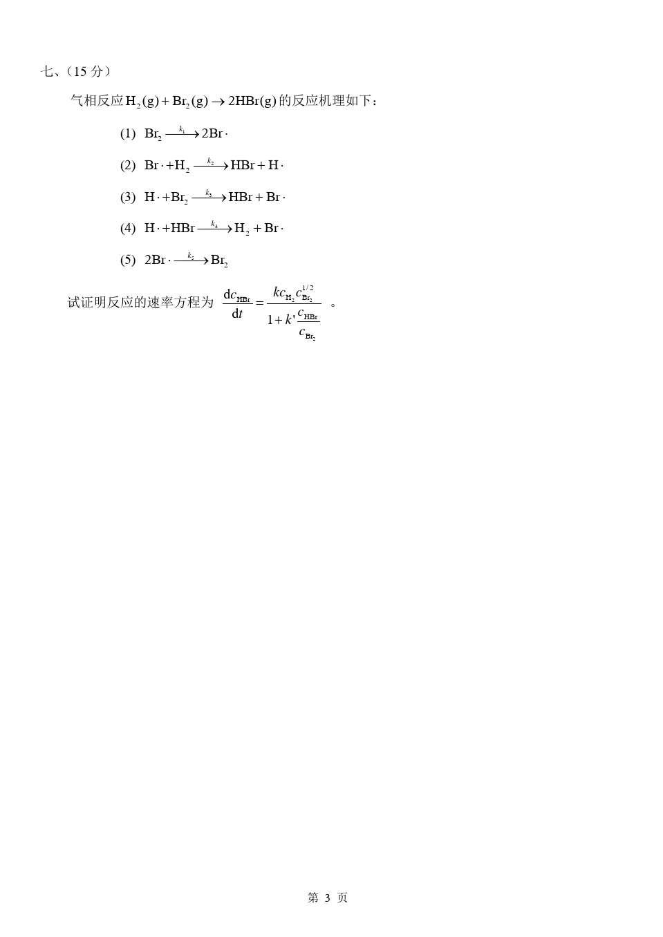 物理化学__华东理工大学(20)--《物理化学》(下)考试试卷及答案(B)