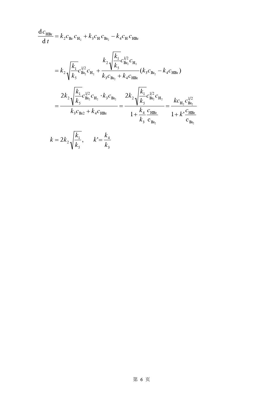 物理化学__华东理工大学(20)--《物理化学》(下)考试试卷及答案(B)