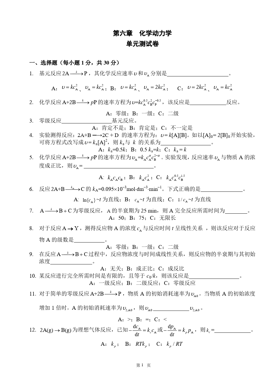 物理化学__华东理工大学(11)--单元测试卷答案