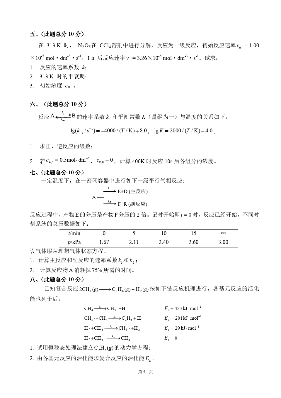 物理化学__华东理工大学(11)--单元测试卷答案