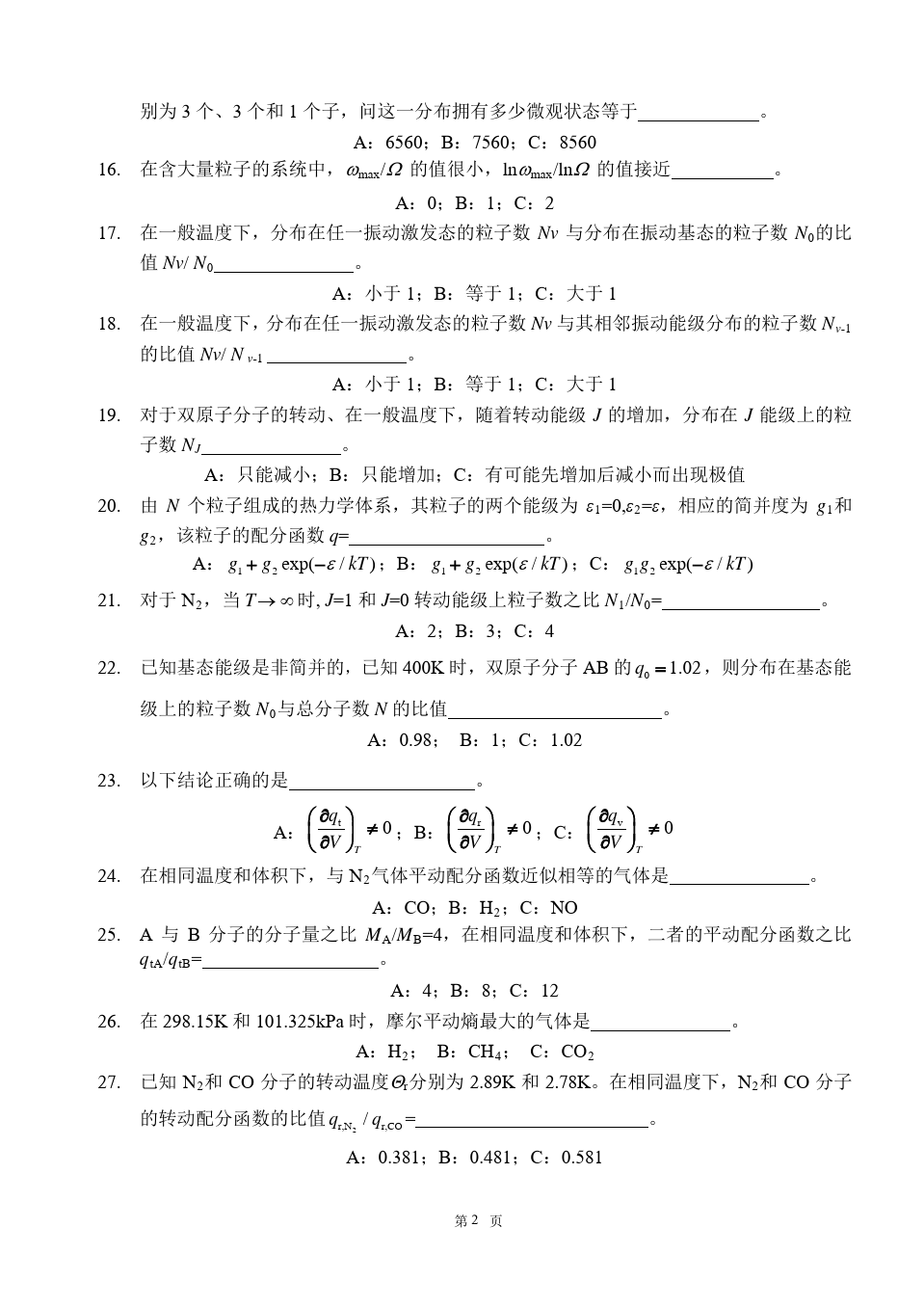 物理化学__华东理工大学(13)--单元测试卷答案