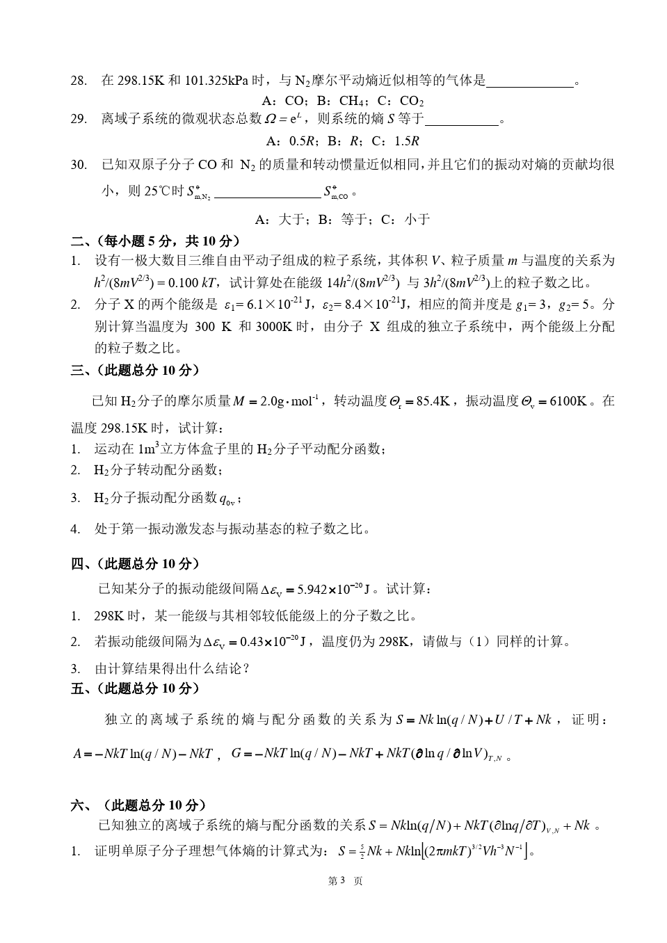 物理化学__华东理工大学(13)--单元测试卷答案