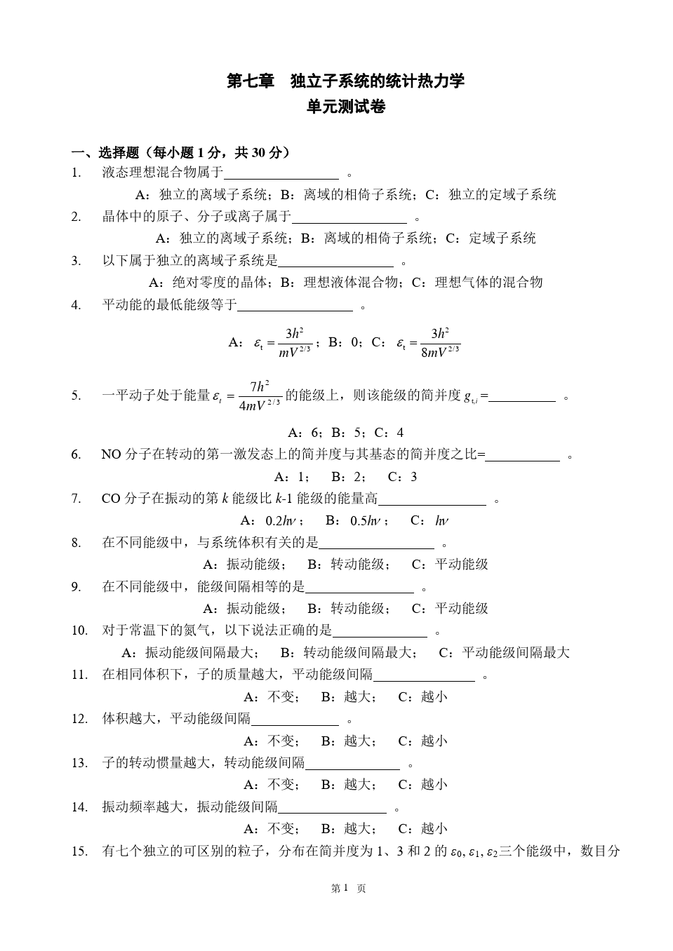 物理化学__华东理工大学(13)--单元测试卷答案