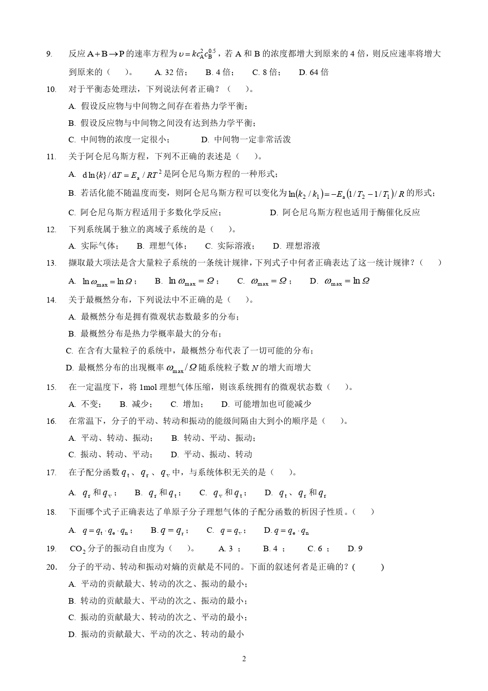 物理化学__华东理工大学(12)--《物理化学》下册期中考试试卷及答案