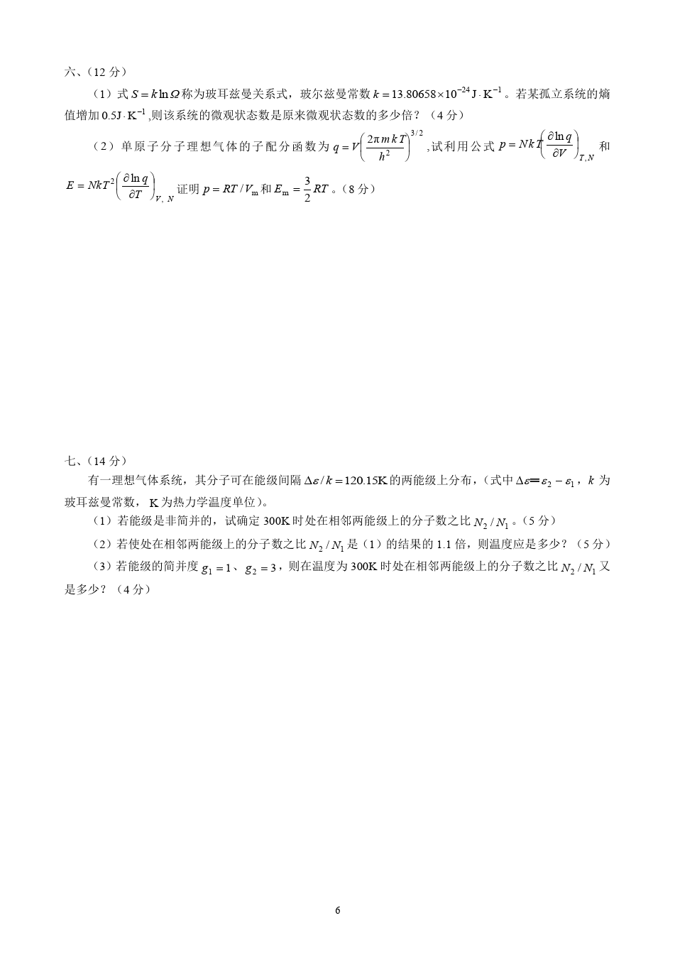 物理化学__华东理工大学(12)--《物理化学》下册期中考试试卷及答案