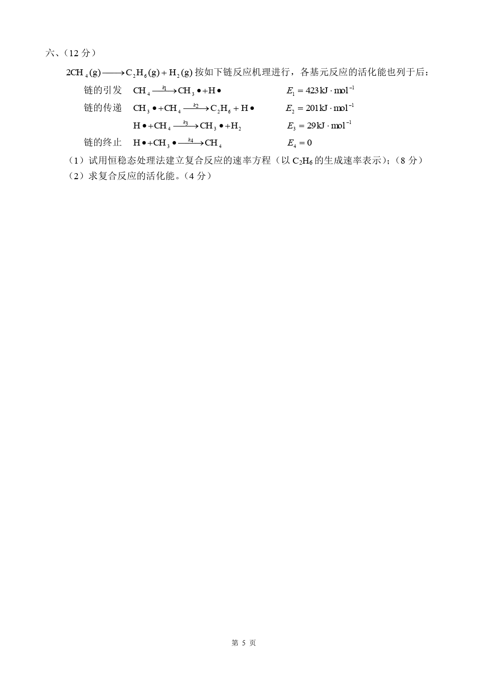 物理化学__华东理工大学(12)--《物理化学》下册期中考试试卷及答案