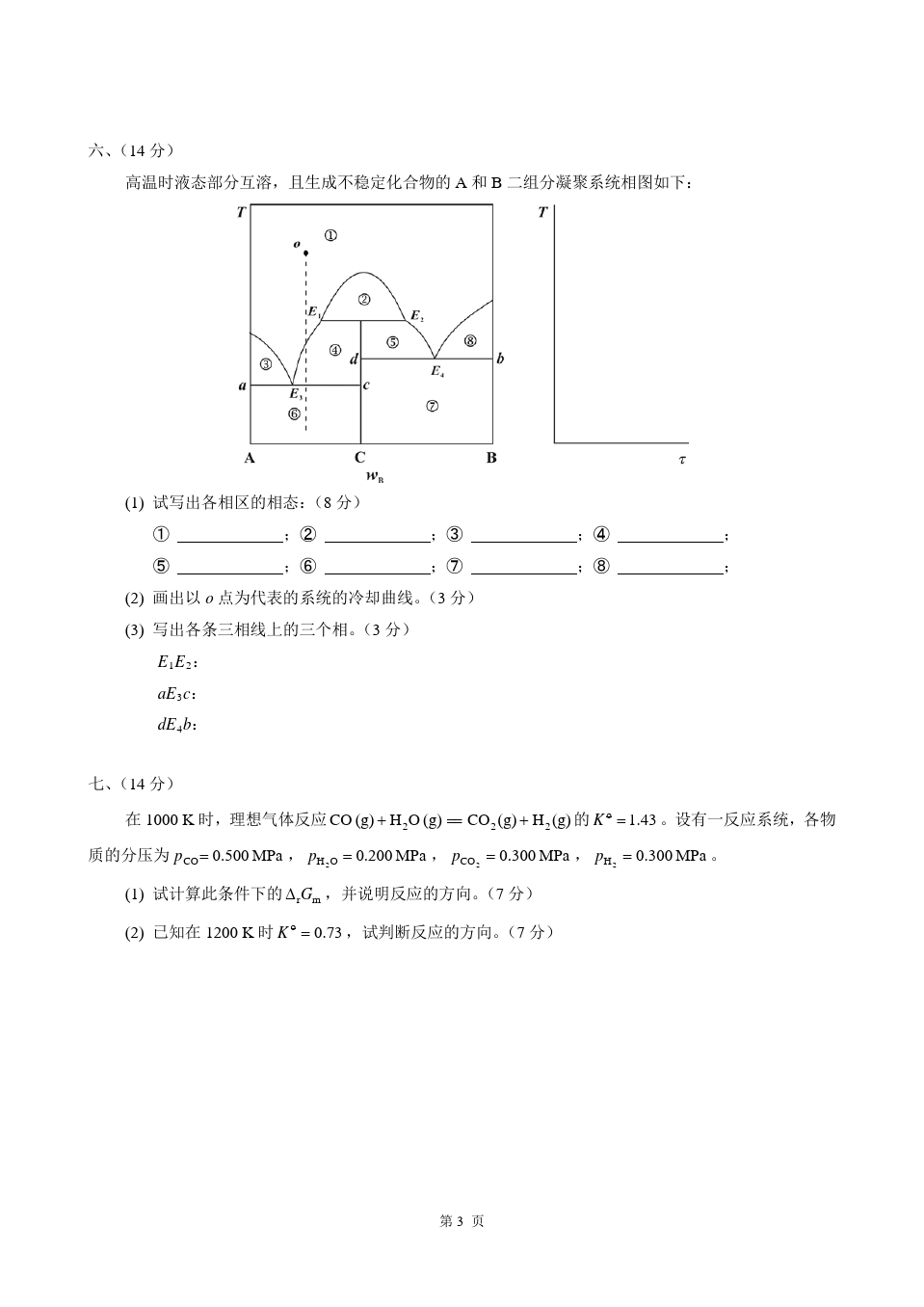 物理化学__华东理工大学(10)--《物理化学》(上)考试试卷及答案(B)