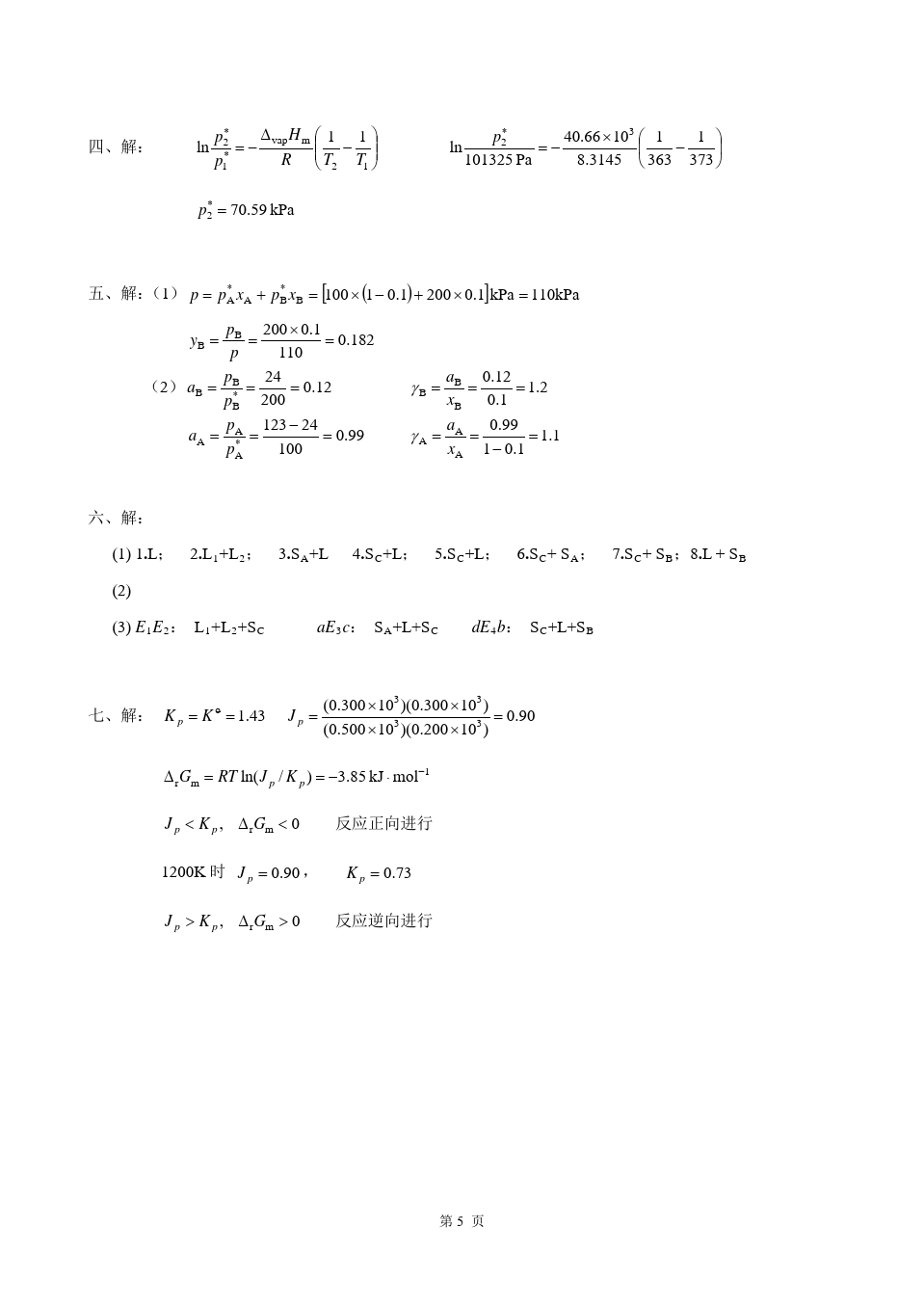 物理化学__华东理工大学(10)--《物理化学》(上)考试试卷及答案(B)