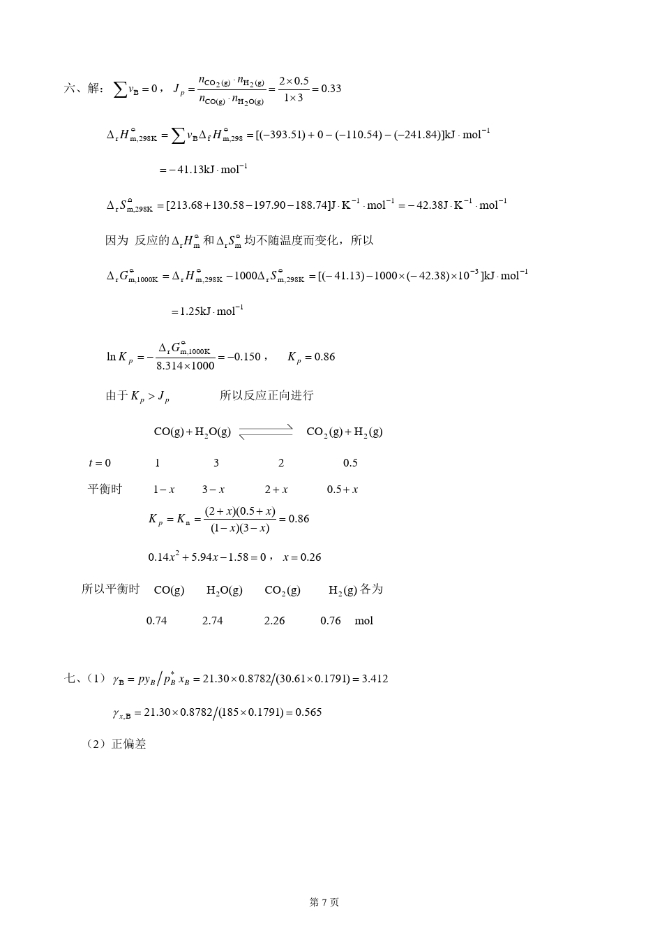 物理化学__华东理工大学(9)--《物理化学》(上)考试试卷及答案(A)