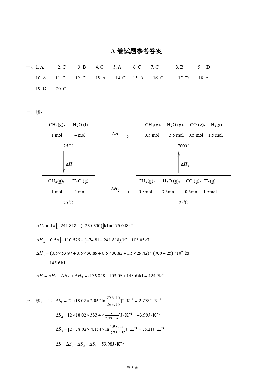 物理化学__华东理工大学(9)--《物理化学》(上)考试试卷及答案(A)