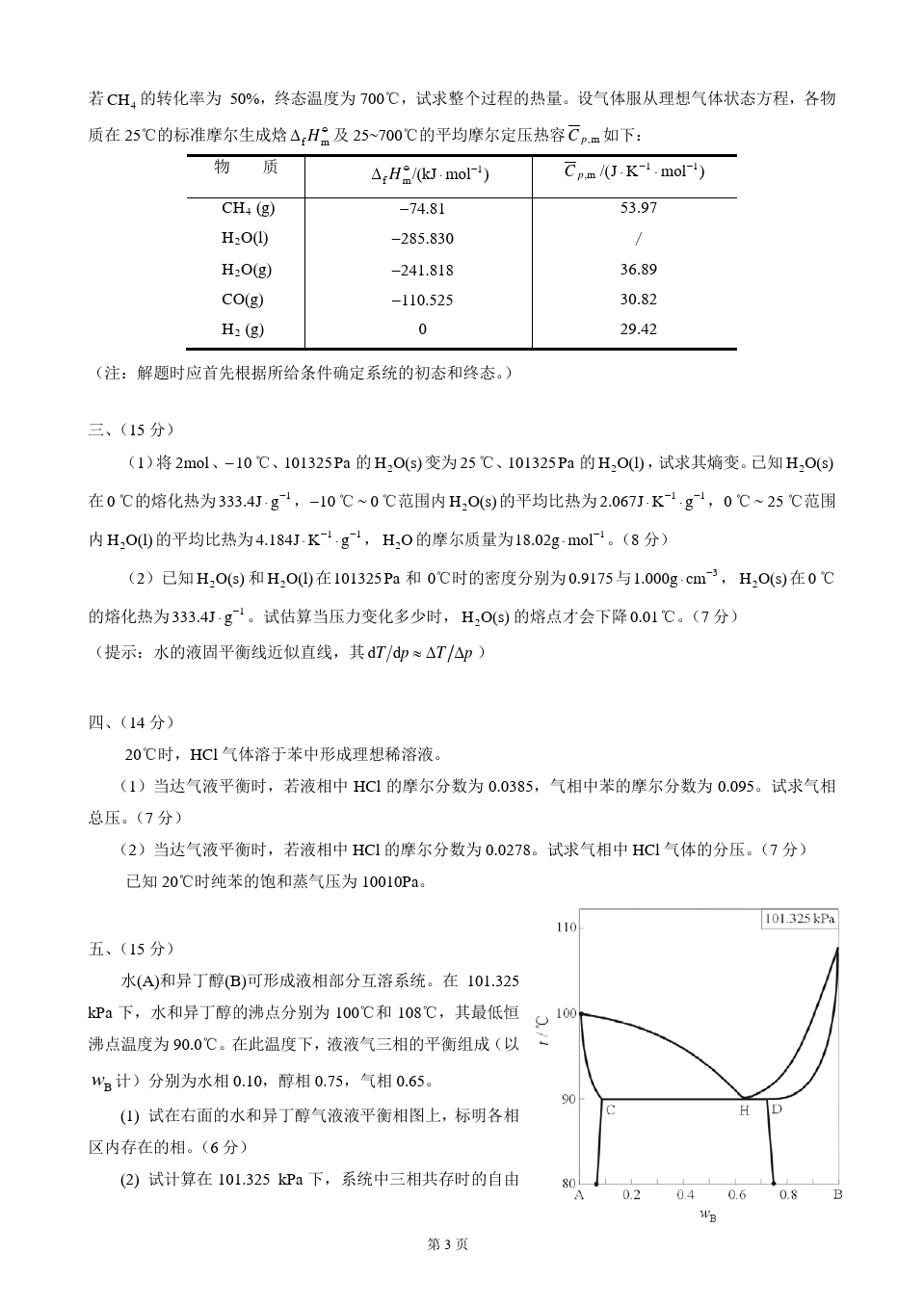 物理化学__华东理工大学(9)--《物理化学》(上)考试试卷及答案(A)