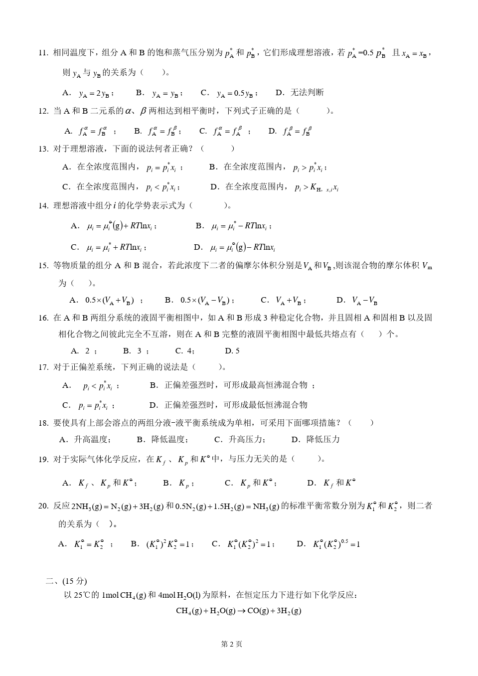 物理化学__华东理工大学(9)--《物理化学》(上)考试试卷及答案(A)