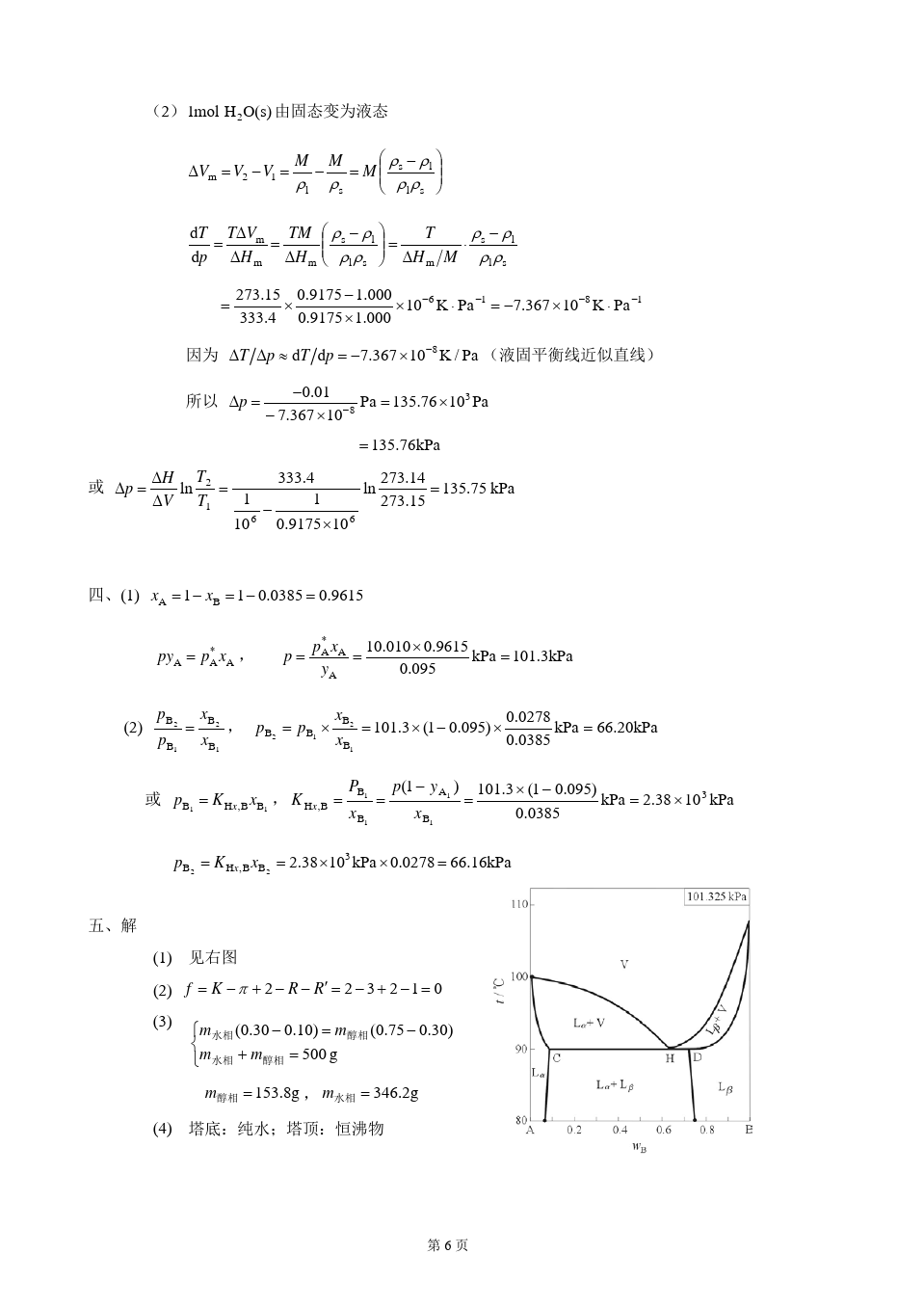 物理化学__华东理工大学(9)--《物理化学》(上)考试试卷及答案(A)