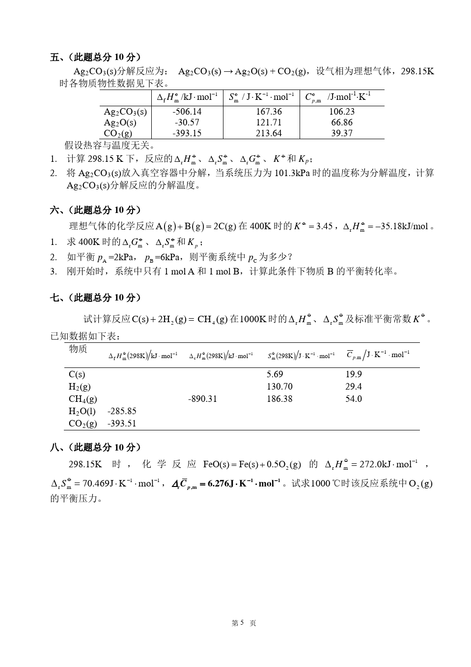 物理化学__华东理工大学(7)--单元测试卷答案