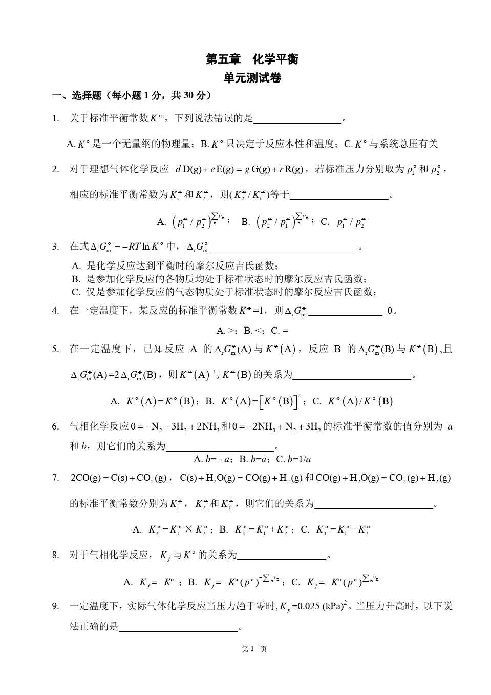 物理化学__华东理工大学(7)--单元测试卷答案