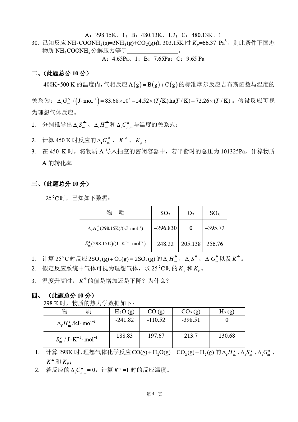 物理化学__华东理工大学(7)--单元测试卷答案