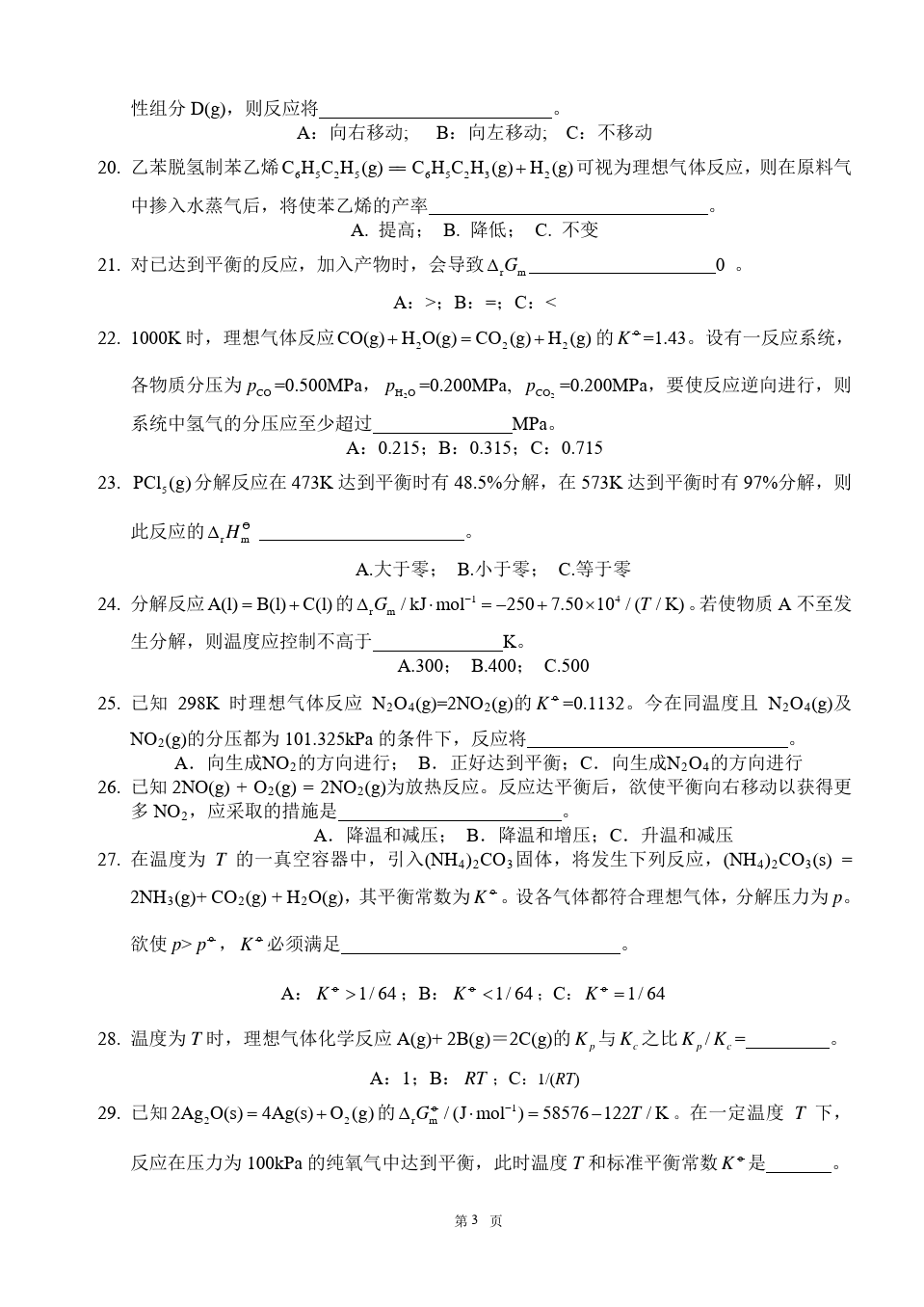 物理化学__华东理工大学(7)--单元测试卷答案