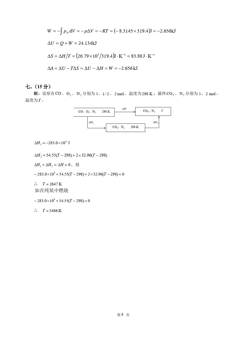 物理化学__华东理工大学(4)--《物理化学》(上)中期学习测试卷及答案