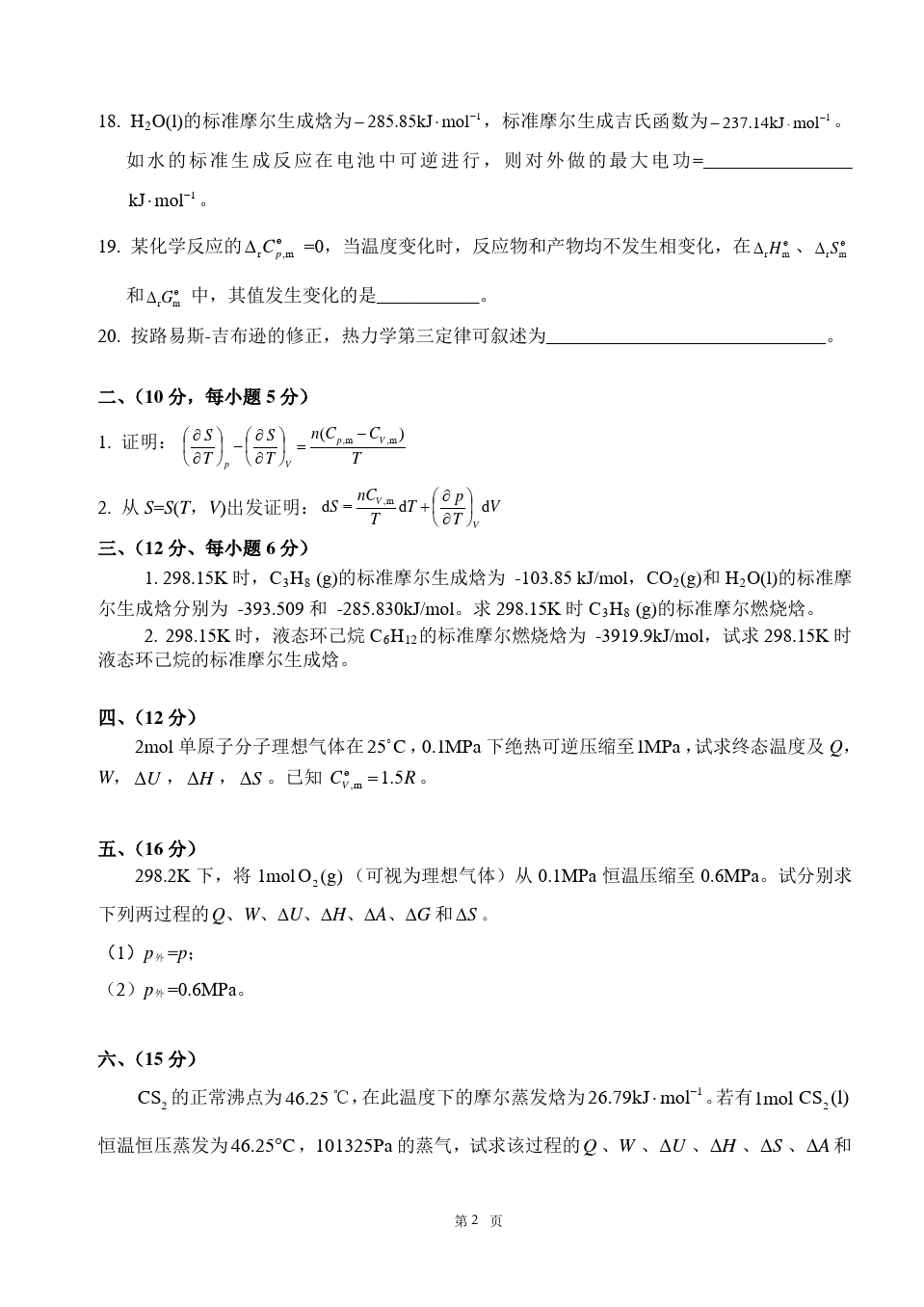 物理化学__华东理工大学(4)--《物理化学》(上)中期学习测试卷及答案