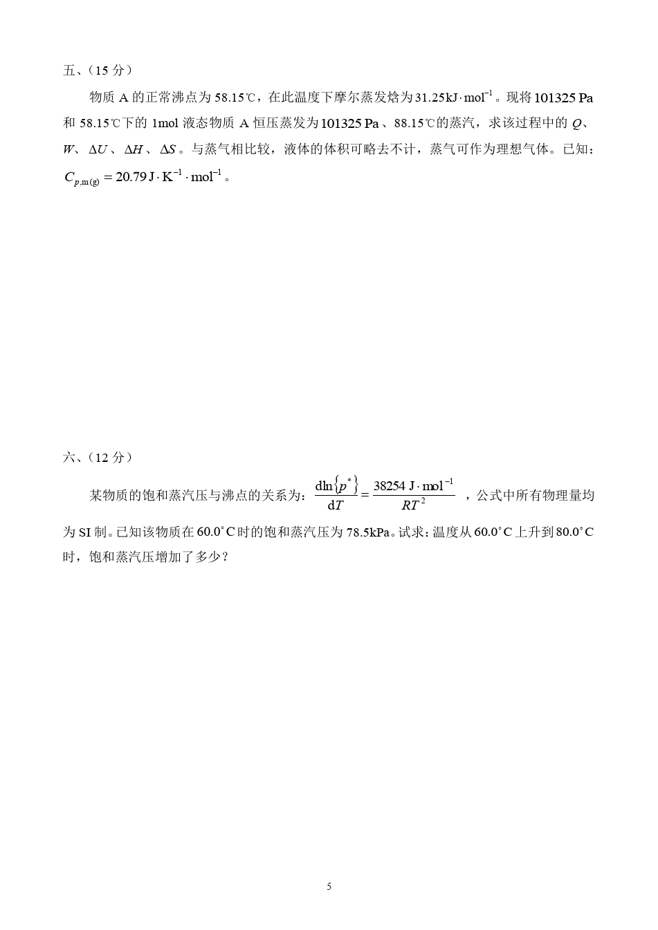 物理化学__华东理工大学(3)--《物理化学》上册期中考试试卷及答案